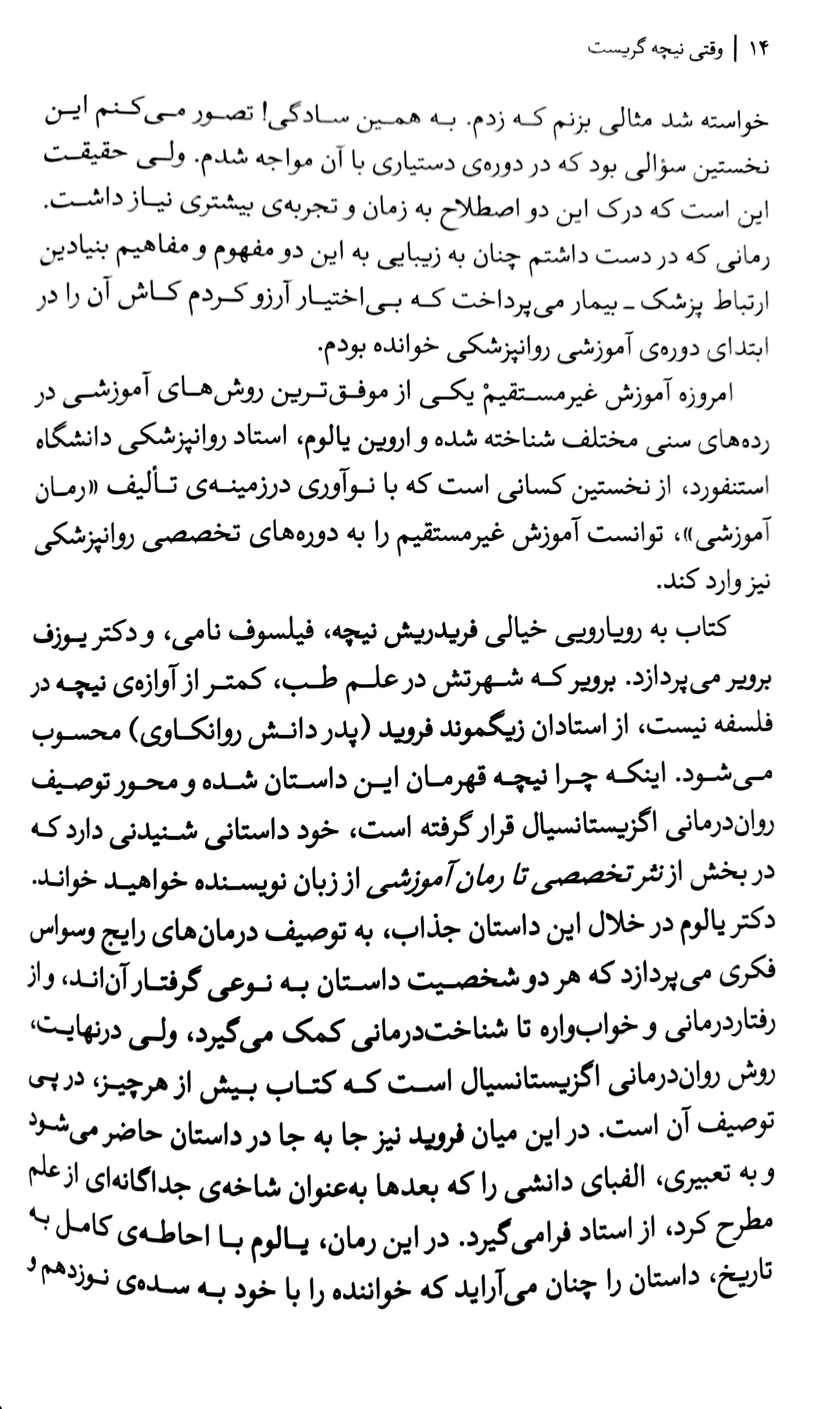 وقتی نیچه گریست